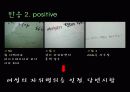 화장실 낙서 문화를 통해서 본 성과 인간관계  8페이지