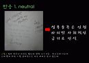 화장실 낙서 문화를 통해서 본 성과 인간관계  10페이지