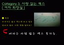 화장실 낙서 문화를 통해서 본 성과 인간관계  21페이지