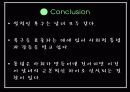 화장실 낙서 문화를 통해서 본 성과 인간관계  25페이지