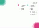 스토킹(stalking)에 대하여 3페이지