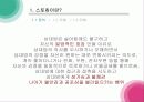 스토킹(stalking)에 대하여 4페이지