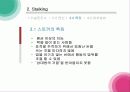 스토킹(stalking)에 대하여 20페이지