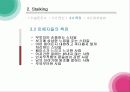 스토킹(stalking)에 대하여 21페이지