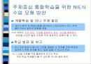 주제중심통합학습을위한NIE식수업모형예시.ppt 7페이지