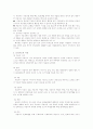 [사범/법학] 심리치료  2페이지