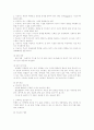 [사범/법학] 심리치료  6페이지