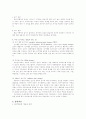[사범/법학] 심리치료  8페이지