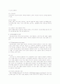 [사범/법학] 심리치료  12페이지