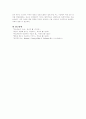 [사범/법학] 심리치료  21페이지