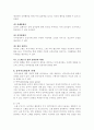 아동 장애 음악치료 5페이지