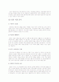 진로와 보르네오 해외진출 사례 비교를 통한 한국기업의 글로벌경영 비전 제안 7페이지