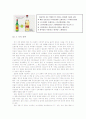 진로와 보르네오 해외진출 사례 비교를 통한 한국기업의 글로벌경영 비전 제안 11페이지