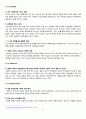 NHN의 한국성공과 일본, 중국 시장 진출 12페이지