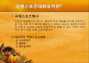 국제대회유치 사례분석을 통한 올바른  유치방안 마련 3페이지