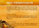 국제대회유치 사례분석을 통한 올바른  유치방안 마련 6페이지