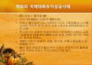 국제대회유치 사례분석을 통한 올바른  유치방안 마련 9페이지