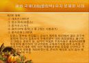 국제대회유치 사례분석을 통한 올바른  유치방안 마련 10페이지
