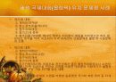 국제대회유치 사례분석을 통한 올바른  유치방안 마련 12페이지