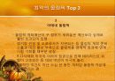 국제대회유치 사례분석을 통한 올바른  유치방안 마련 13페이지
