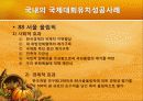 국제대회유치 사례분석을 통한 올바른  유치방안 마련 16페이지