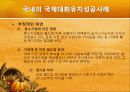 국제대회유치 사례분석을 통한 올바른  유치방안 마련 25페이지