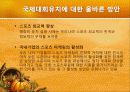국제대회유치 사례분석을 통한 올바른  유치방안 마련 31페이지