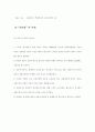 국순당 - 기업 분석, 마케팅 전략 분석 7페이지
