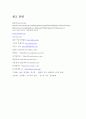 국순당 - 기업 분석, 마케팅 전략 분석 30페이지