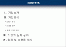 국순당 - 기업 분석, 마케팅 전략 분석 2페이지