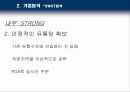 국순당 - 기업 분석, 마케팅 전략 분석 5페이지