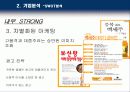 국순당 - 기업 분석, 마케팅 전략 분석 6페이지