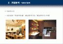 국순당 - 기업 분석, 마케팅 전략 분석 25페이지
