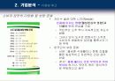 국순당 - 기업 분석, 마케팅 전략 분석 28페이지