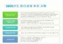 [윤리경영] 금호아시아나 사례분석 21페이지