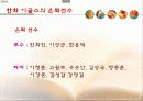 [스포츠마케팅] 한화이글스와 세인트루이스 카디널즈의 마케팅 분석 및 새로운 마케팅 전략 제시 14페이지