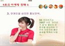 [스포츠마케팅] 한화이글스와 세인트루이스 카디널즈의 마케팅 분석 및 새로운 마케팅 전략 제시 57페이지
