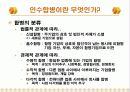 국내, 국외 기업들의 다양한 전략적 M&A를 분석 및 향후 방향에 대한 토론 6페이지