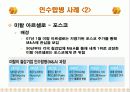국내, 국외 기업들의 다양한 전략적 M&A를 분석 및 향후 방향에 대한 토론 16페이지