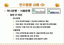 국내, 국외 기업들의 다양한 전략적 M&A를 분석 및 향후 방향에 대한 토론 19페이지