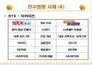 국내, 국외 기업들의 다양한 전략적 M&A를 분석 및 향후 방향에 대한 토론 23페이지