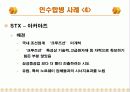 국내, 국외 기업들의 다양한 전략적 M&A를 분석 및 향후 방향에 대한 토론 24페이지