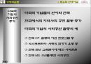 도요타자동차의 기업의 사회적 책임(CSR) 과 사회공헌 조사 분석 8페이지