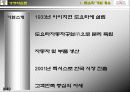 도요타자동차의 기업의 사회적 책임(CSR) 과 사회공헌 조사 분석 9페이지