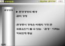 도요타자동차의 기업의 사회적 책임(CSR) 과 사회공헌 조사 분석 33페이지