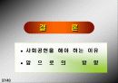 도요타자동차의 기업의 사회적 책임(CSR) 과 사회공헌 조사 분석 38페이지