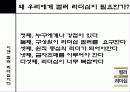 컬러리더십 - 컬러 리더십! 색깔있는 리더가 되자! 5페이지