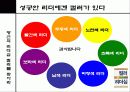 컬러리더십 - 컬러 리더십! 색깔있는 리더가 되자! 8페이지