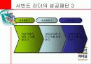 컬러리더십 - 컬러 리더십! 색깔있는 리더가 되자! 14페이지