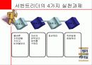 컬러리더십 - 컬러 리더십! 색깔있는 리더가 되자! 15페이지